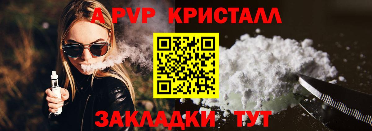 APVP Crystall Кувандык