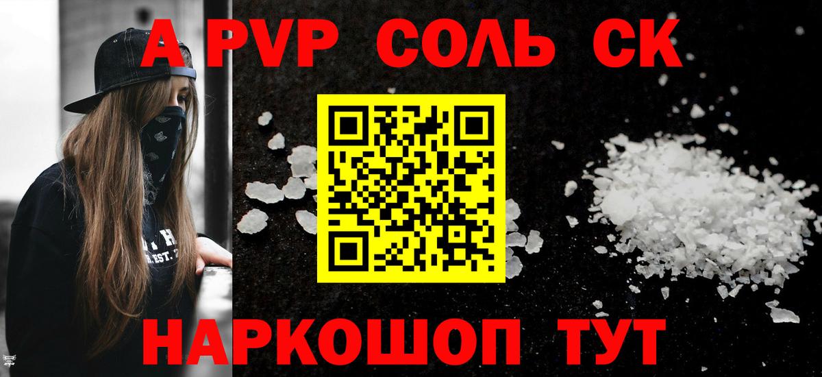 Кувандык  A-PVP кристаллы  Alfa_PVP Crystall  Вход с VPN  Alfa_PVP VHQ 