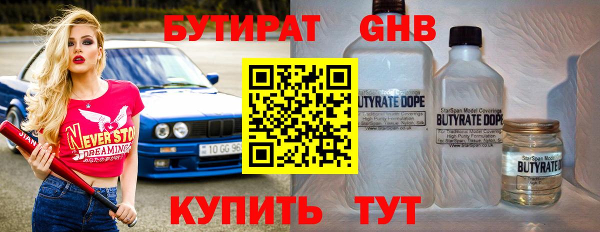Кувандык  Бутират Butirat  БУТИРАТ  Вход с VPN 