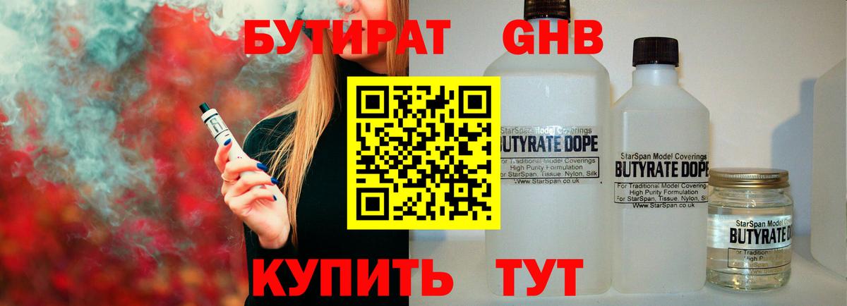 Бутират буратино Кувандык
