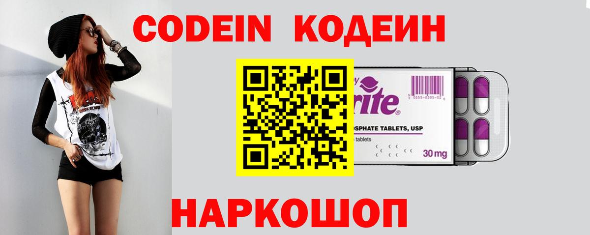 Кодеин Purple Drank  Вход с VPN  Codein напиток Lean (лин)  Кувандык 