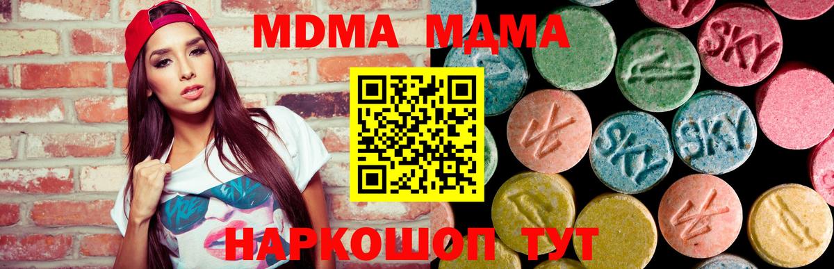 MDMA молли Кувандык