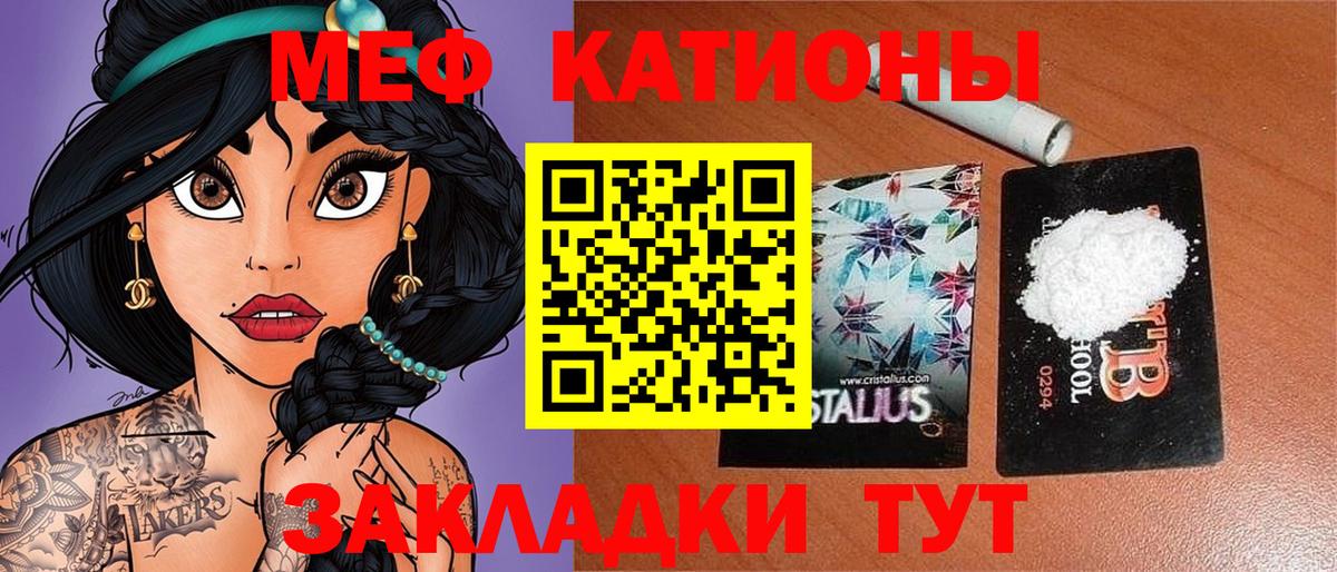 Меф кристаллы  Вход с VPN  МЯУ-МЯУ  Кувандык 