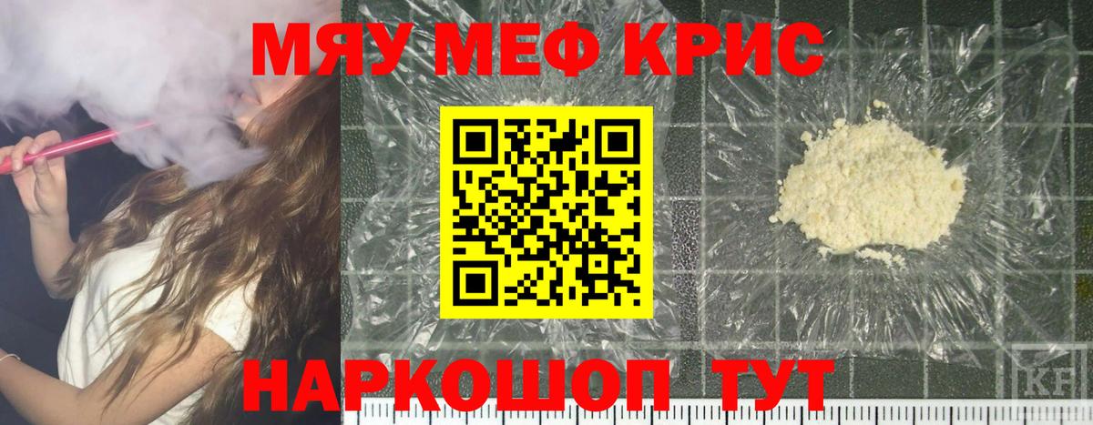 Меф мука Кувандык