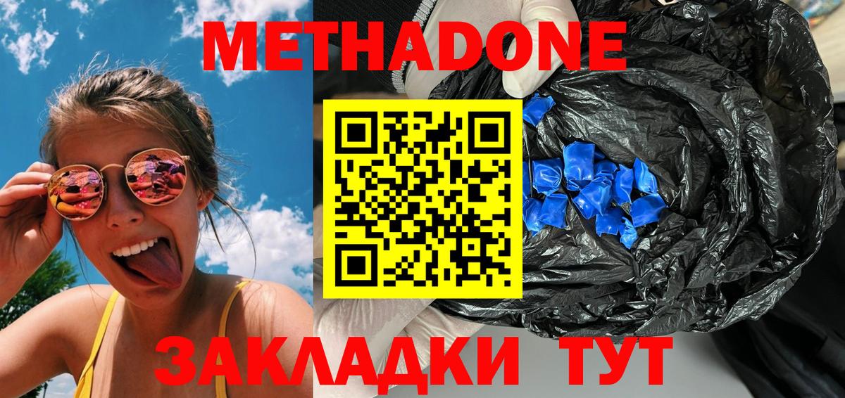 Метадон белоснежный  Вход с VPN  Кувандык 