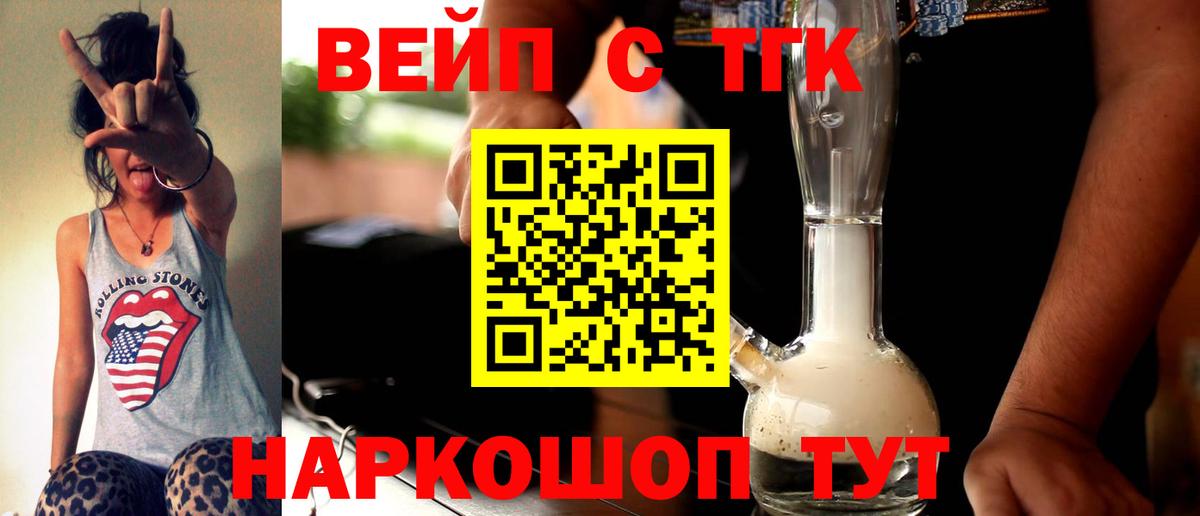 ТГК жижа Кувандык